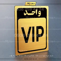 پلاک شماره واحد 23 - تصویر 40